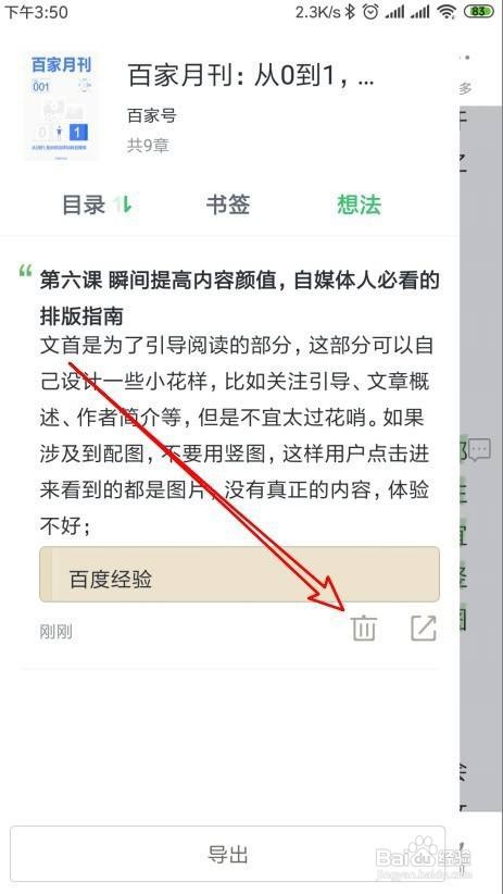 百度阅读如何删除以前添加的想法