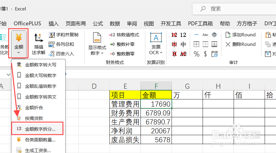 Excel如何实现财务金额数字的拆分