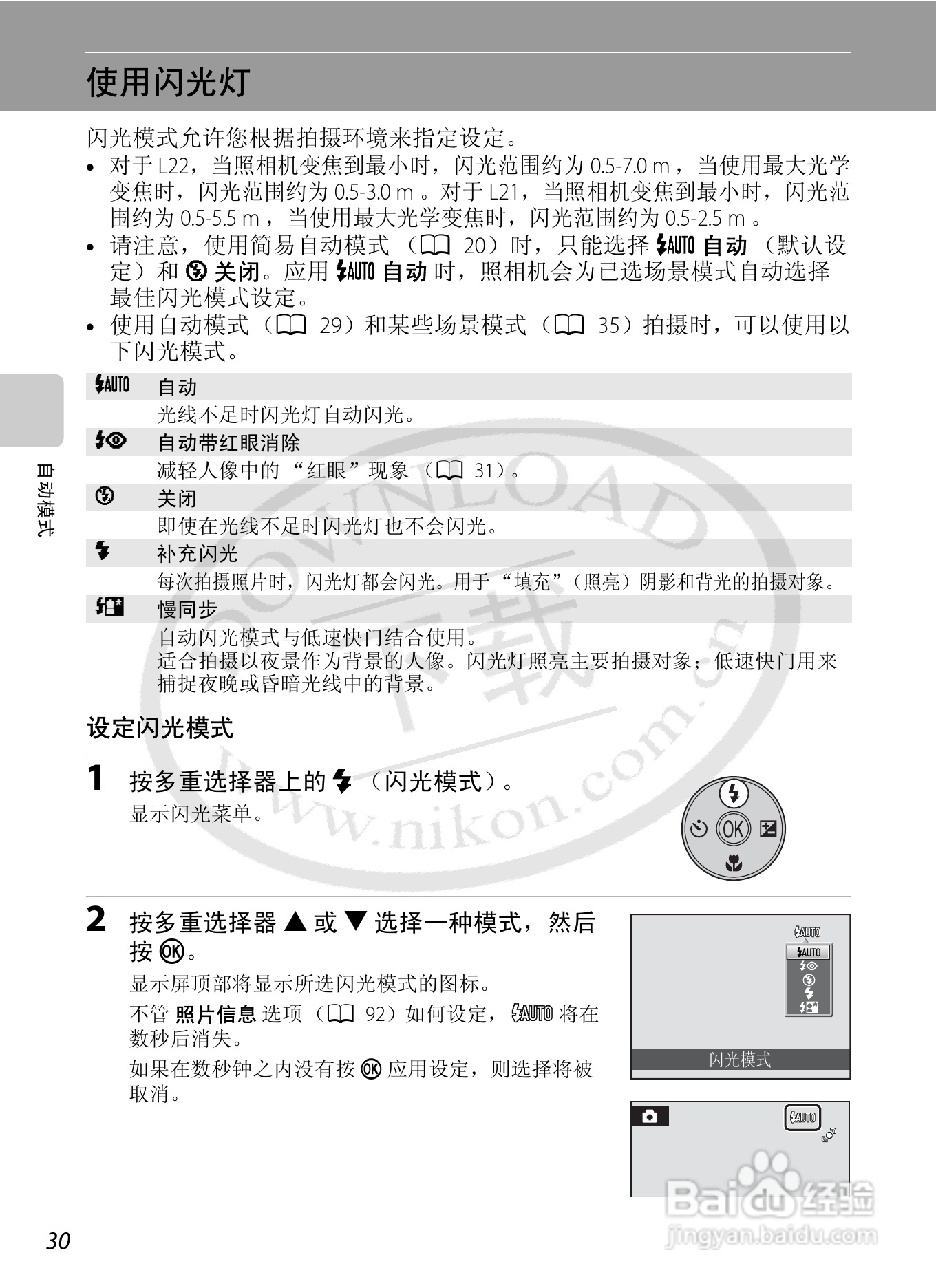 尼康L21L22数码相机说明书:[5]