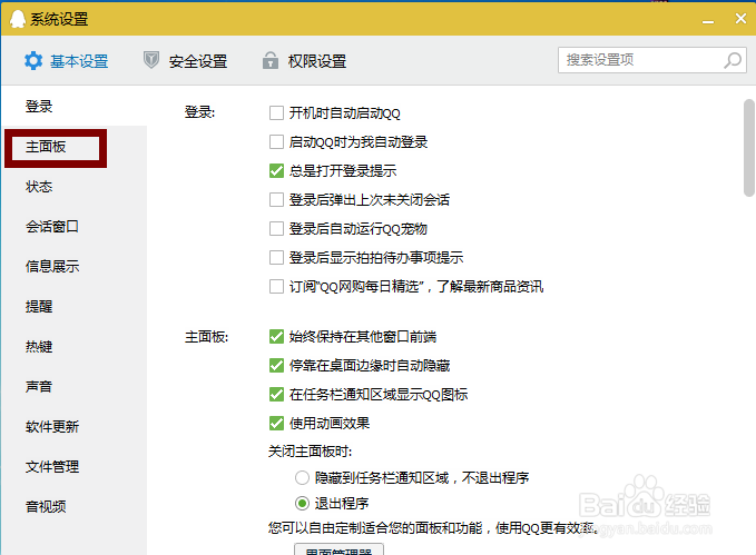 如何隐藏任务栏的QQ图标