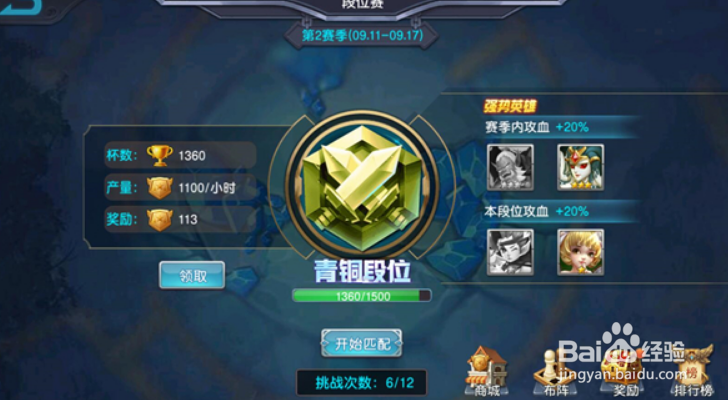 众神荣耀段位赛攻略