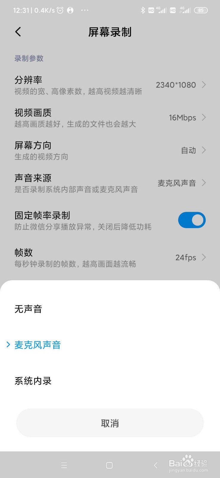 小米手机如何录屏