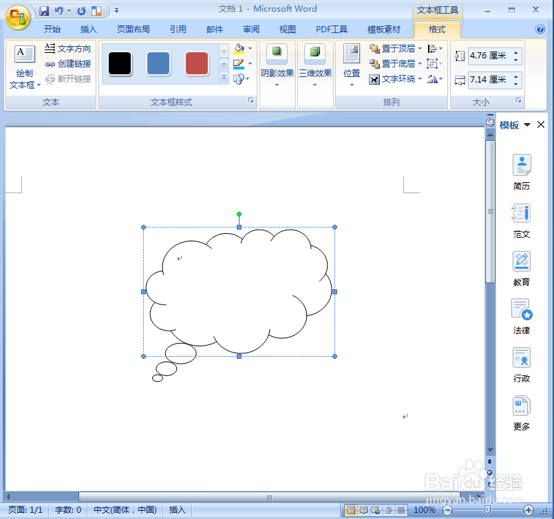 如何给云形标注添加斜纹布纹理和阴影效果