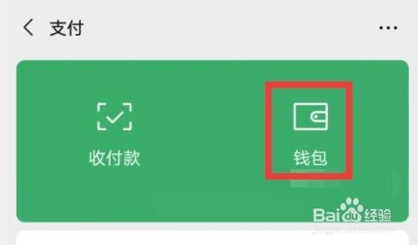 微信零钱如何提现