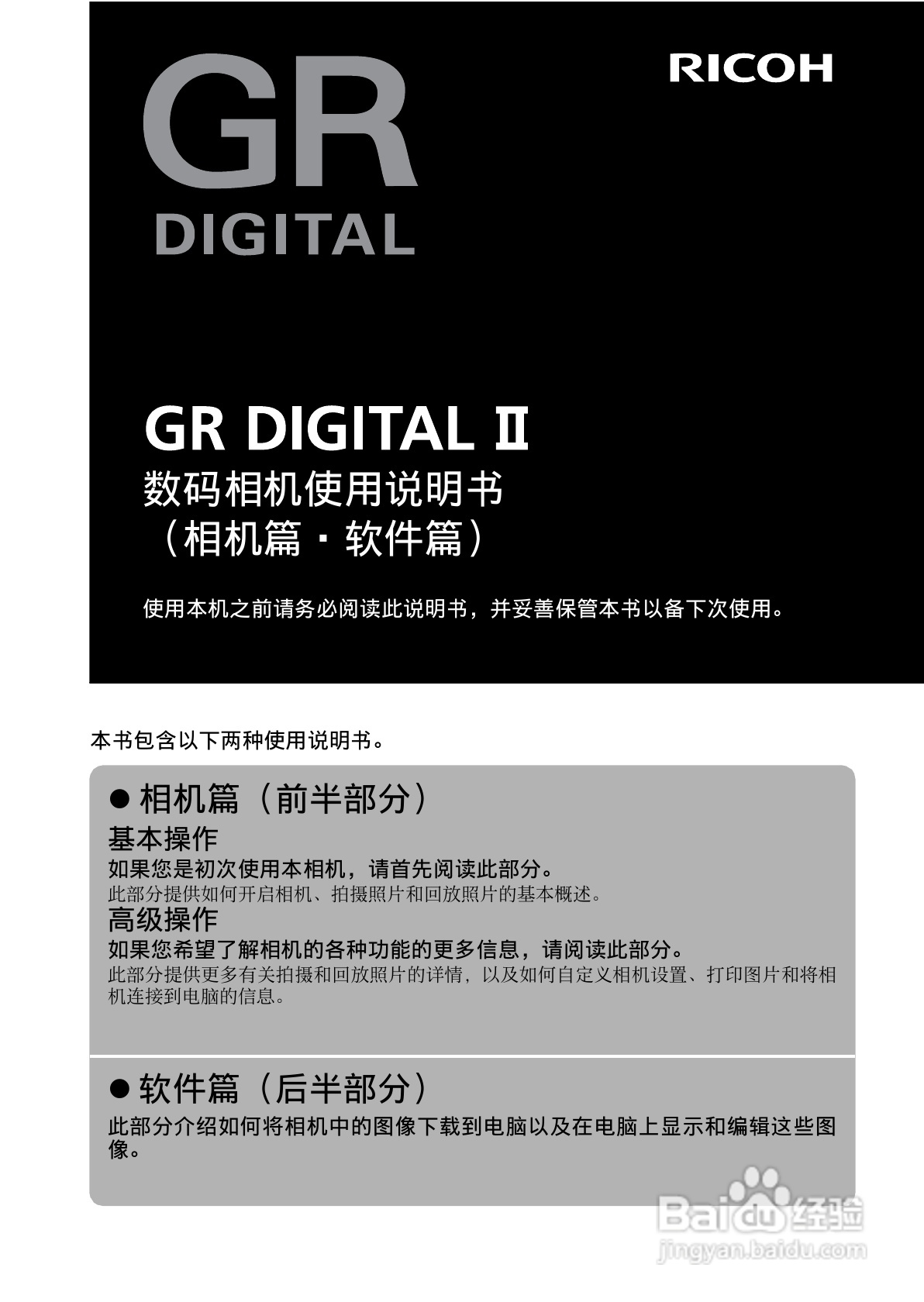 理光GR DIGITAL II数码相机简体中文版说明书:[1]
