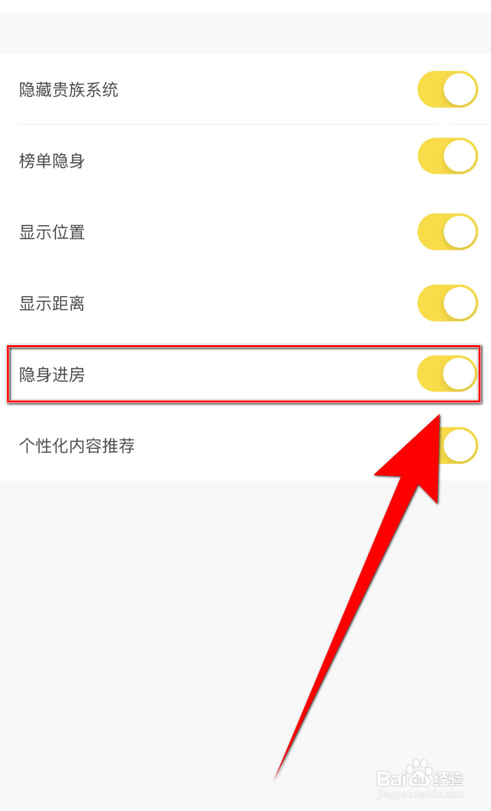 麦芽语音怎么设置隐身进房停用