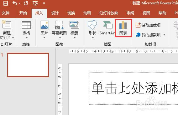 PPT文档中怎么插入一个三维堆积面积图