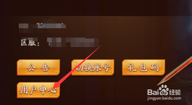 放开那三国3如何修改密码
