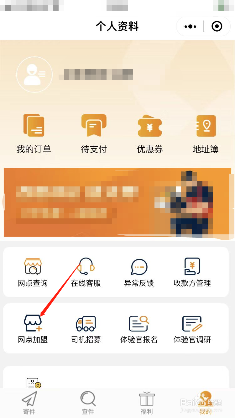 快递怎么开代理点