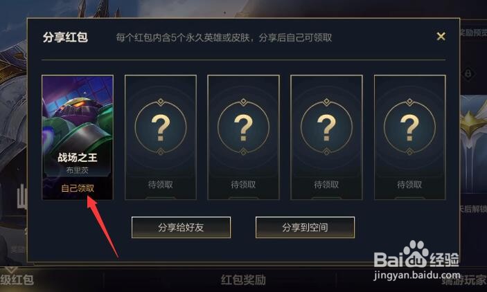 英雄联盟手游超级红包怎么领