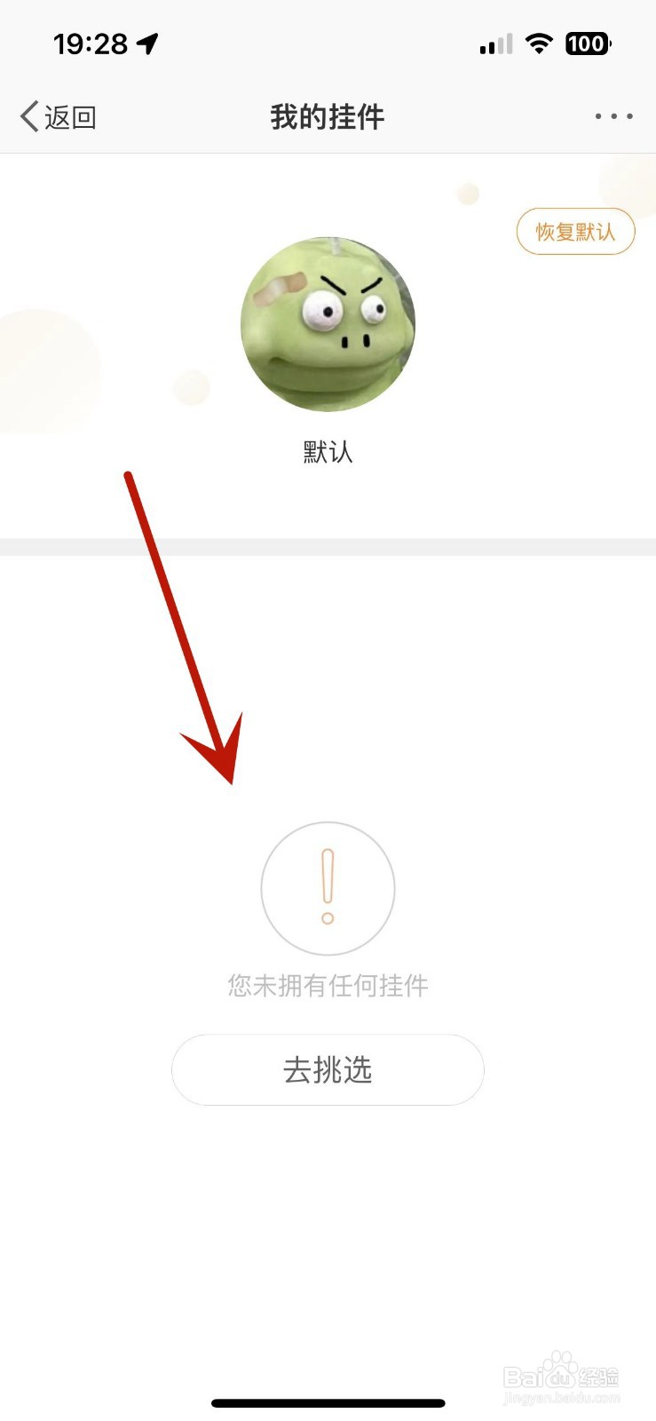 微博如何查看自己拥有的挂件