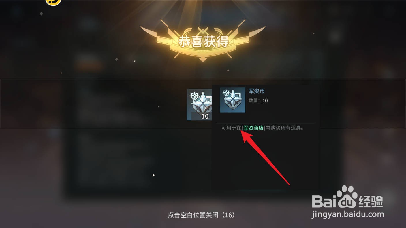 吟游战记如何获取军资币
