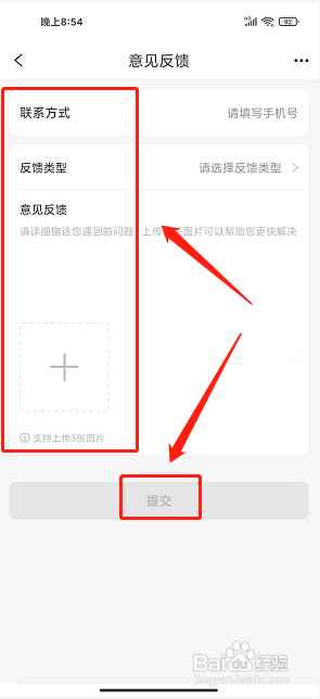 微折购app怎么提交意见反馈