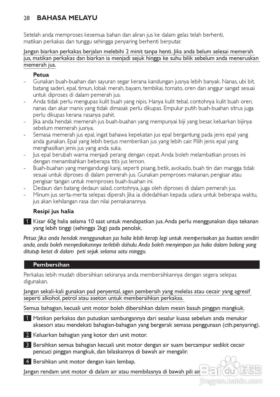 飞利浦HR1810榨汁机使用说明书:[3]