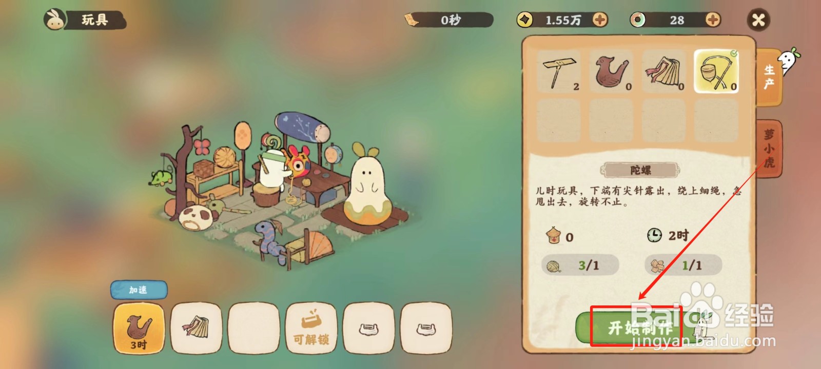 桃源深处有人家中怎样制作陀螺