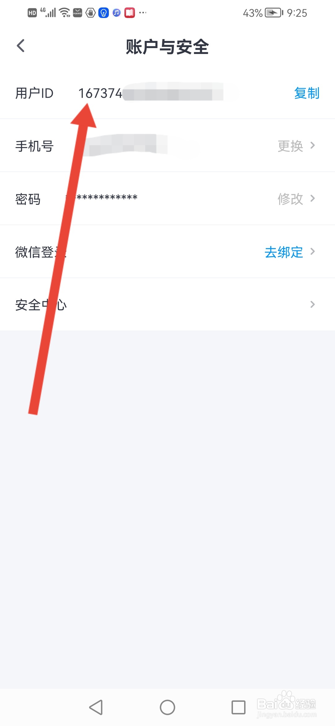怎么在雅思哥查看用户ID