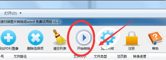 如何将图片文字转换成word
