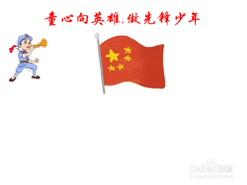 手工/爱好 > 书画/音乐3 左上方画上一个小红军在吹冲锋号