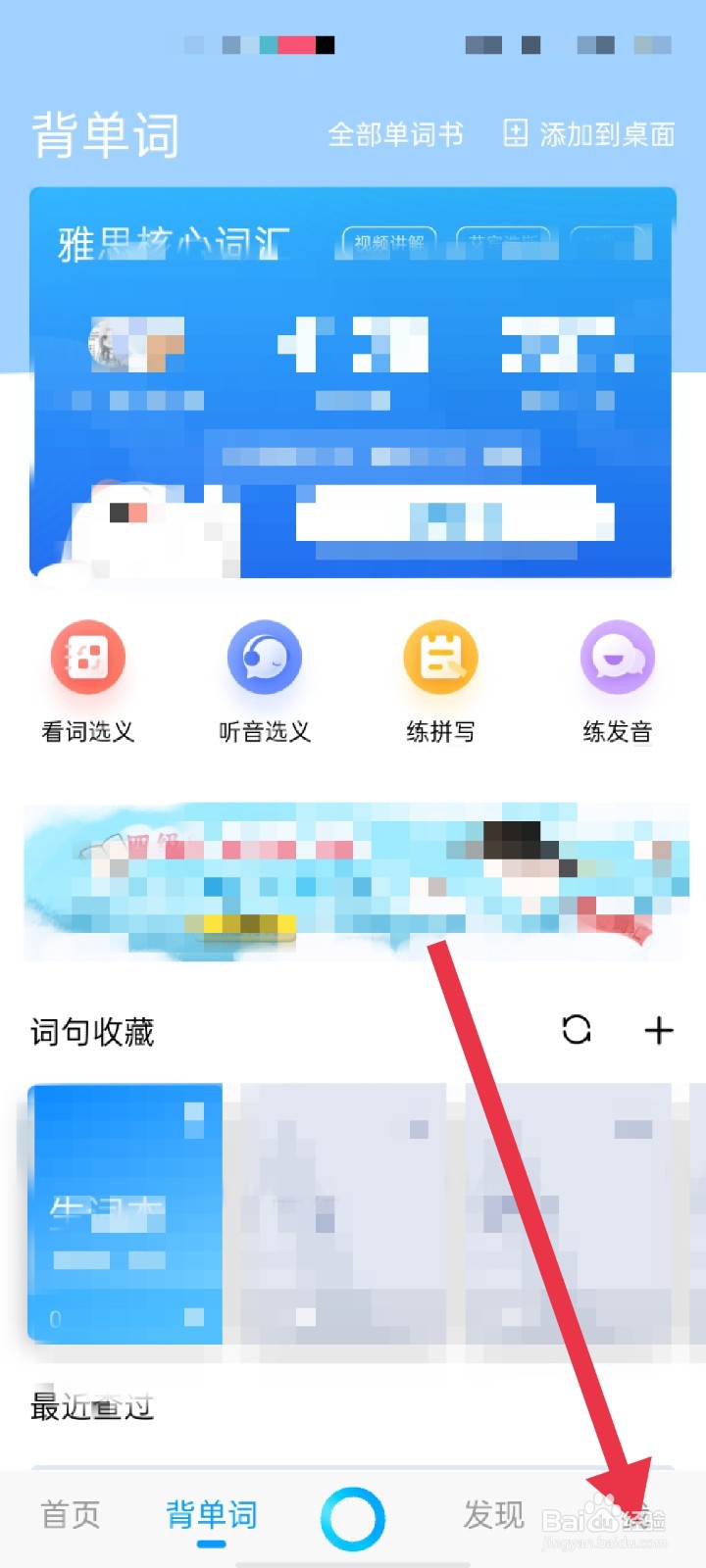 百度翻译APP怎么允许唤醒前台