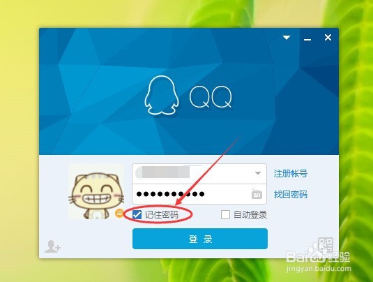 QQ怎么取消记住密码?怎么取消QQ记住密码
