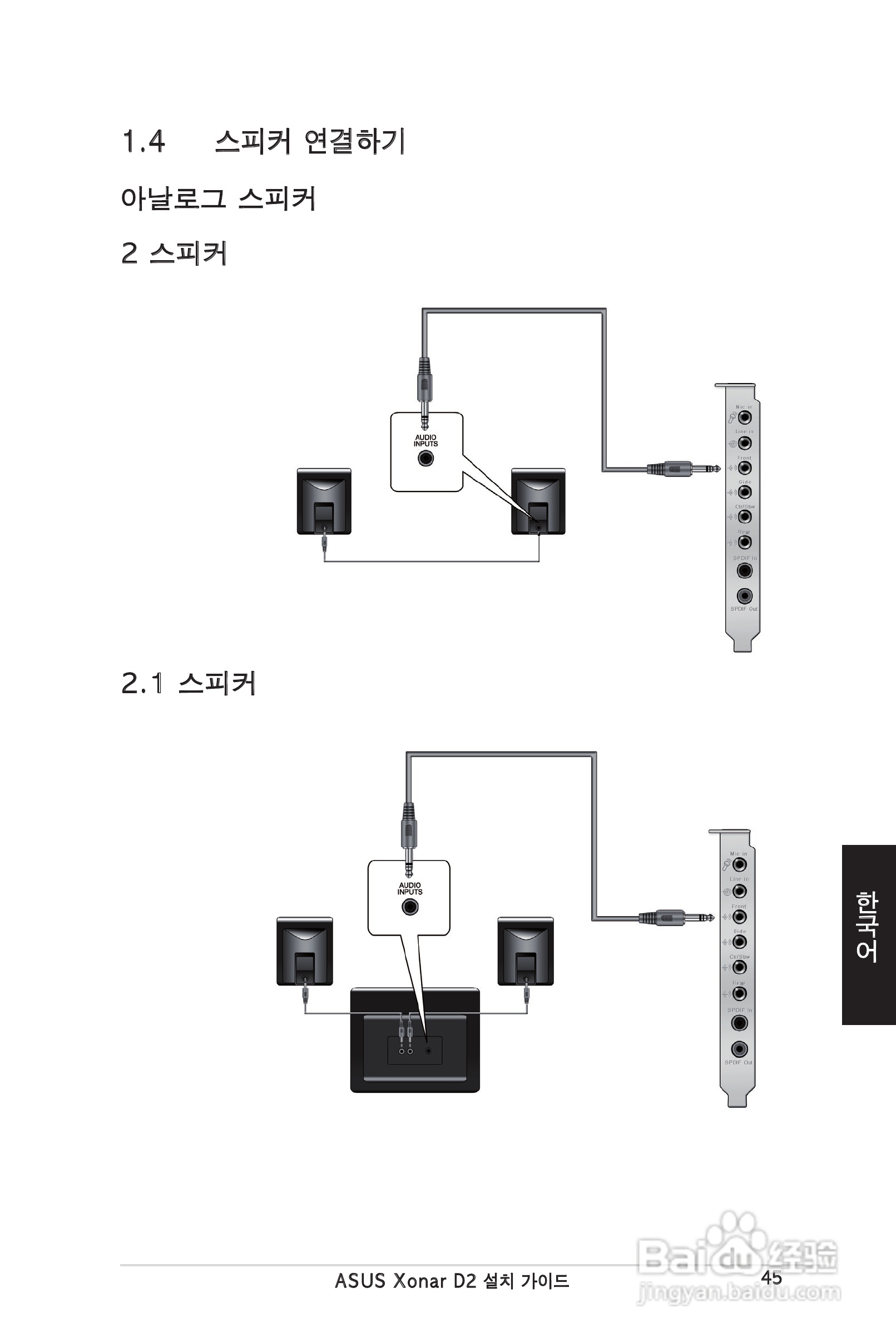 华硕Xonar D2声卡英文版说明书:[5]