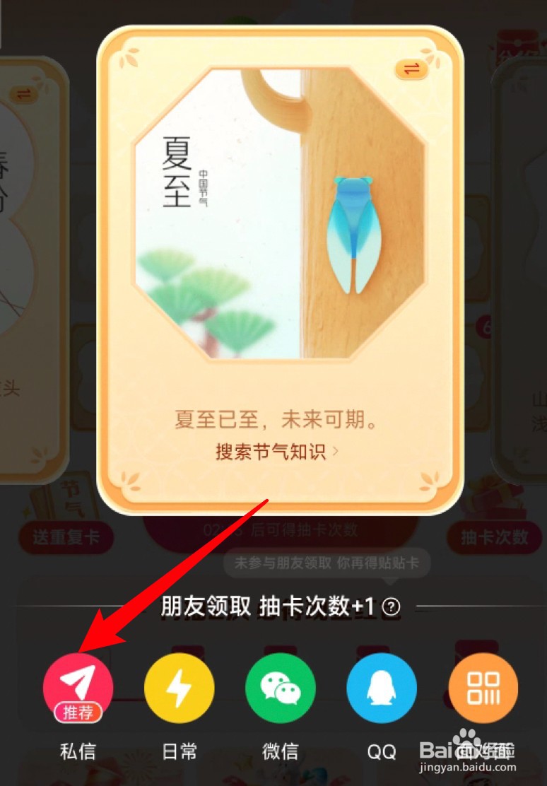 抖音集卡活动怎么送某张卡给好友