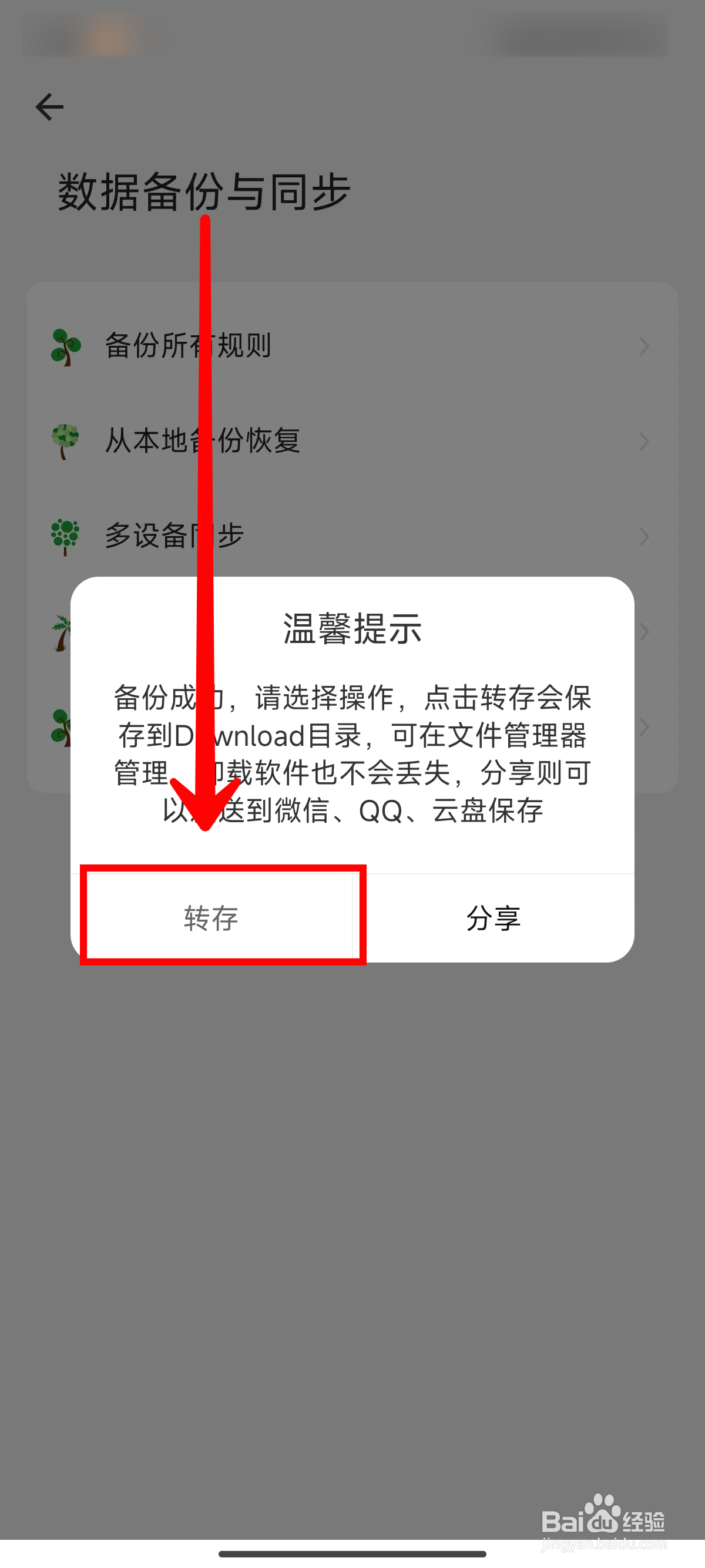 海阔视界如何将规则备份到Download目录
