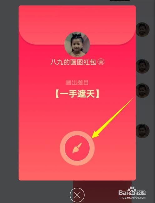 qq画图红包一手遮天怎么画