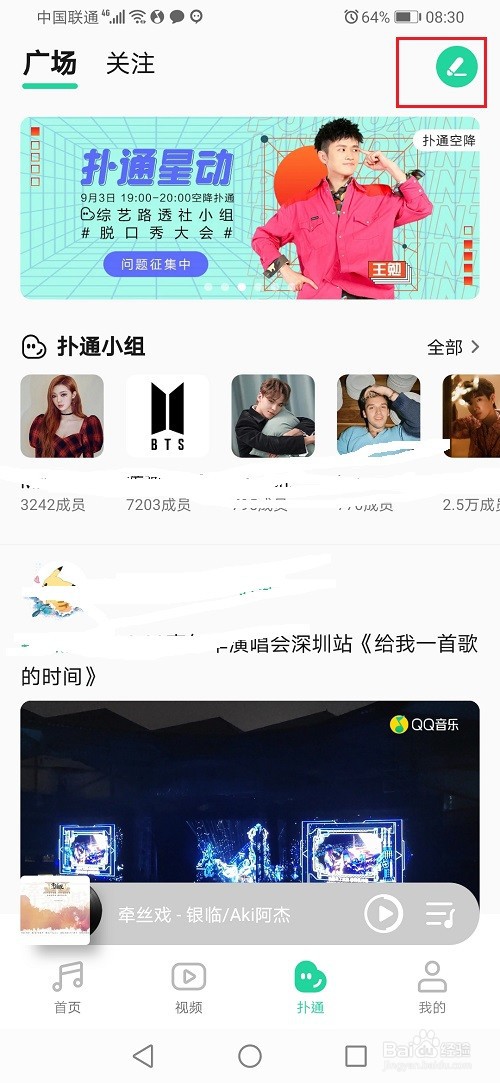 qq音乐怎么发布扑通动态