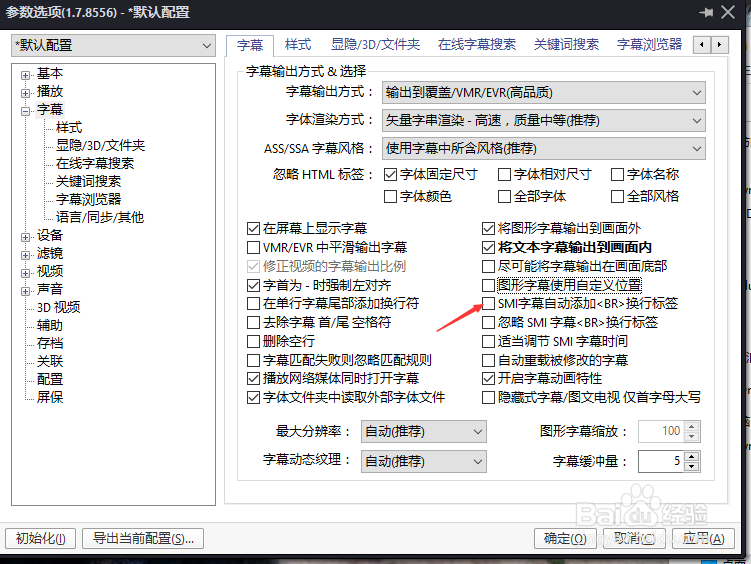 PotPlayer怎么设置SMI字幕自动添加换行标签