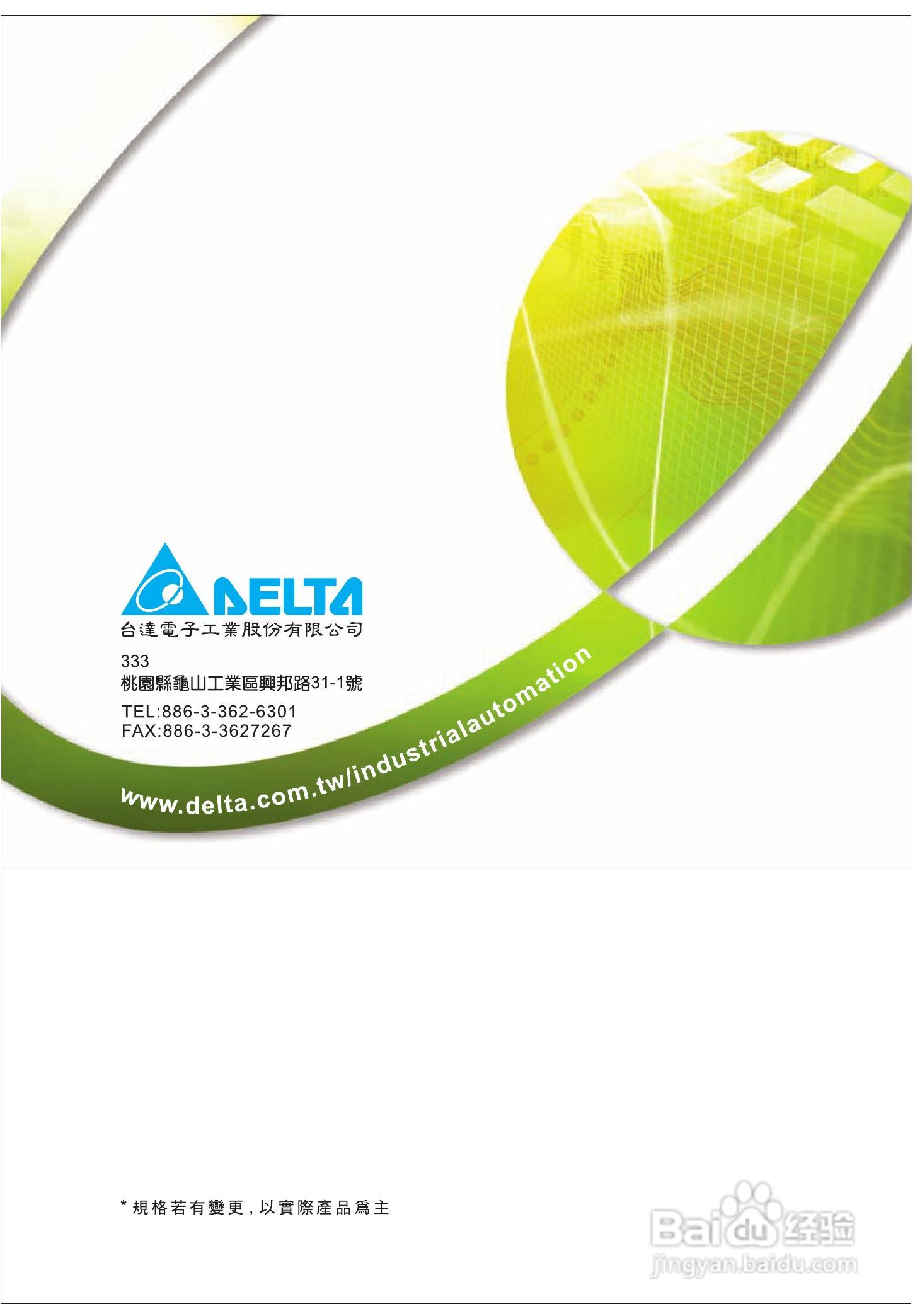 台达高性能简型交马达驱动器VFD-L-I使用手册:[1]