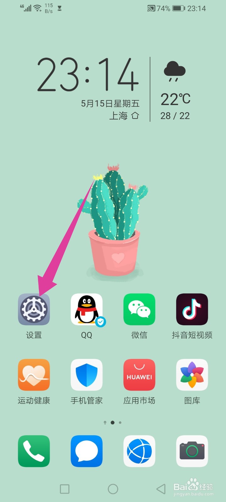 荣耀play4tPro怎么设置三指下滑截屏