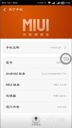 荣耀3C（移动1G/2G）刷入MIUIV5（含用户体验）