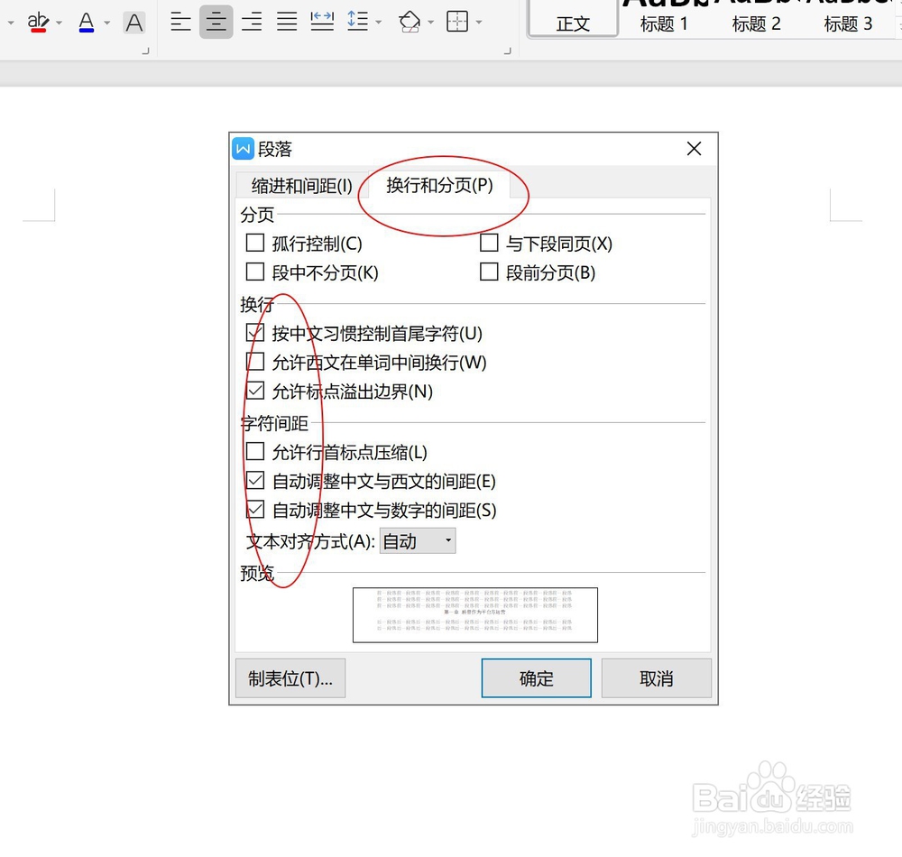 Word中排版技巧