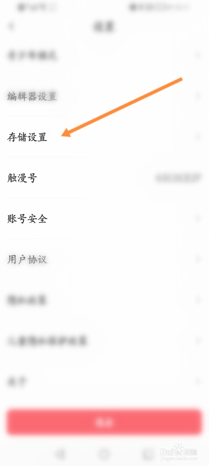 触漫软件怎么清除素材缓存