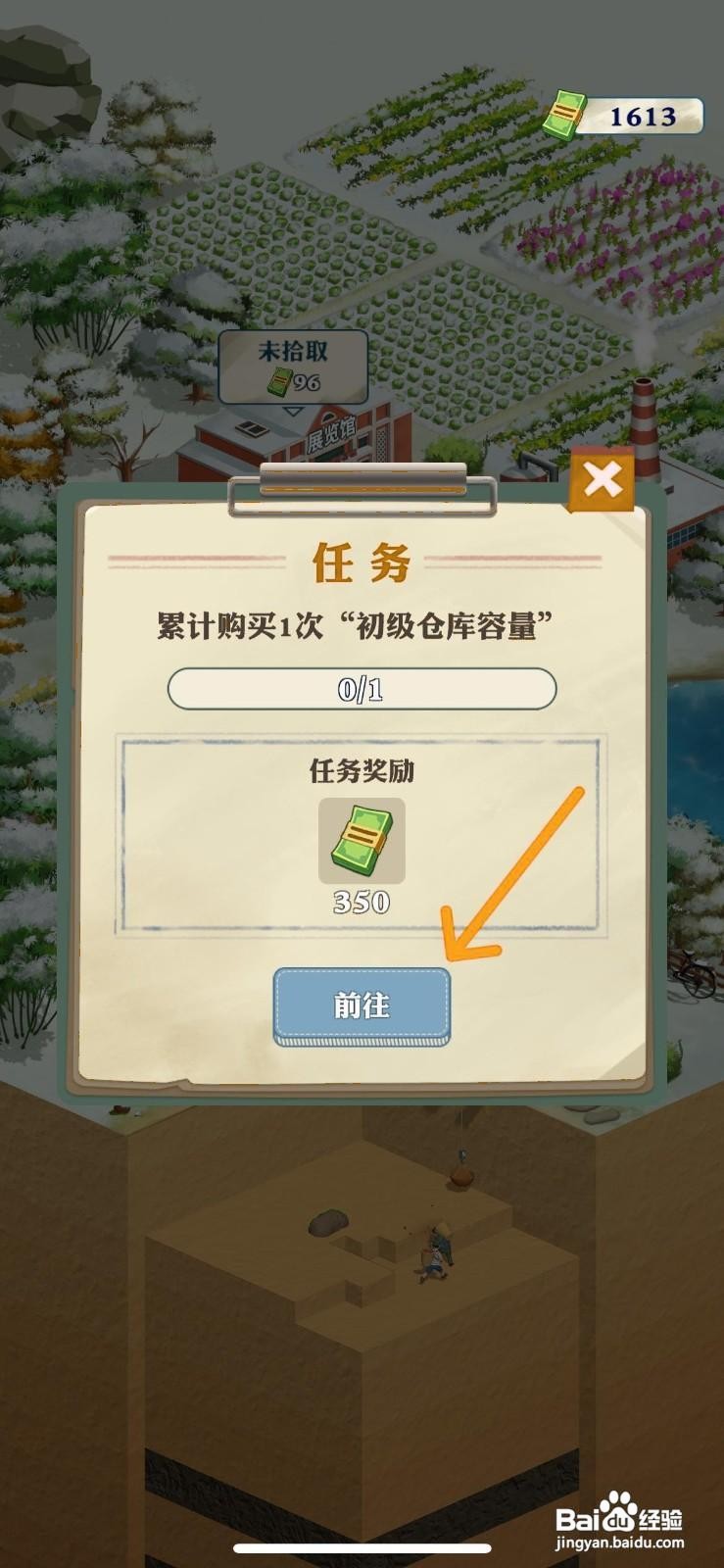 王铲铲的致富之路怎么购买初级仓库容量