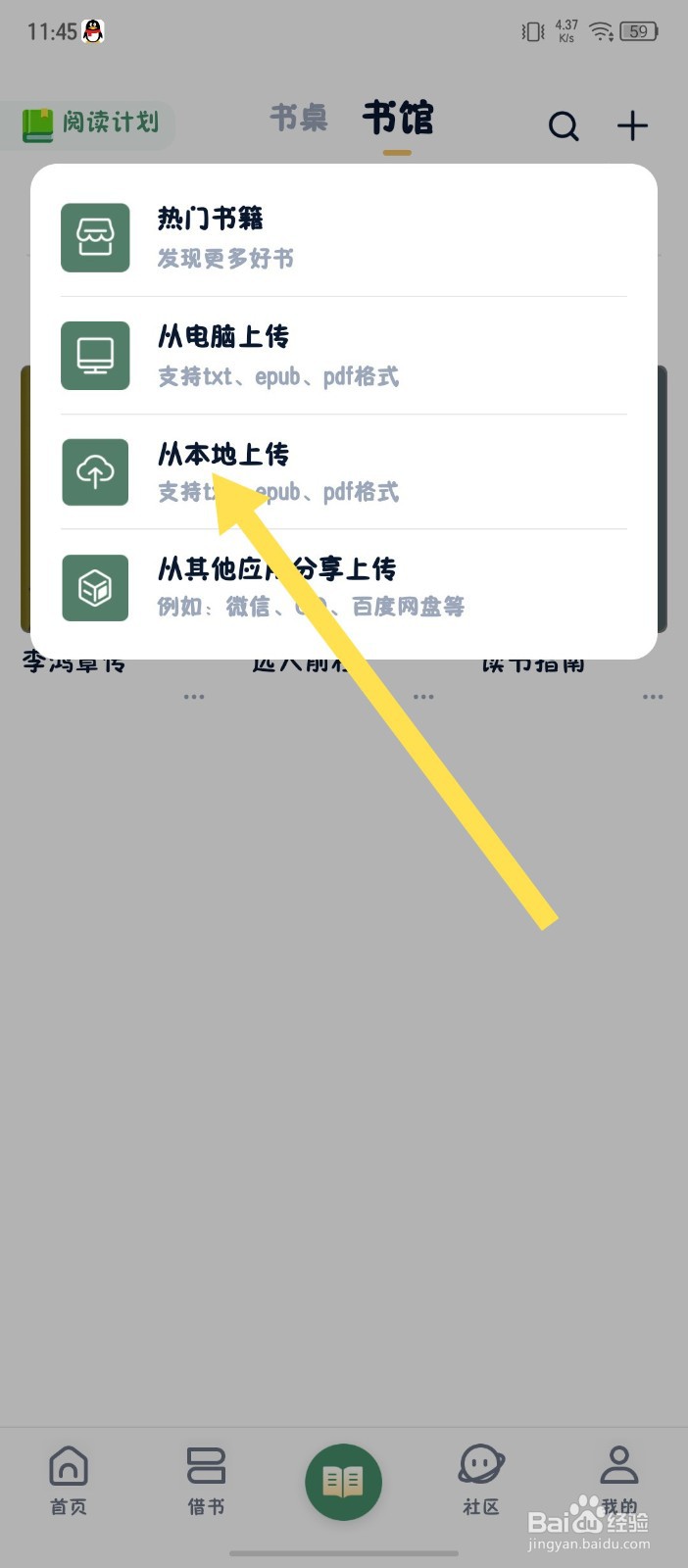 藏书馆怎么从本地上传书籍