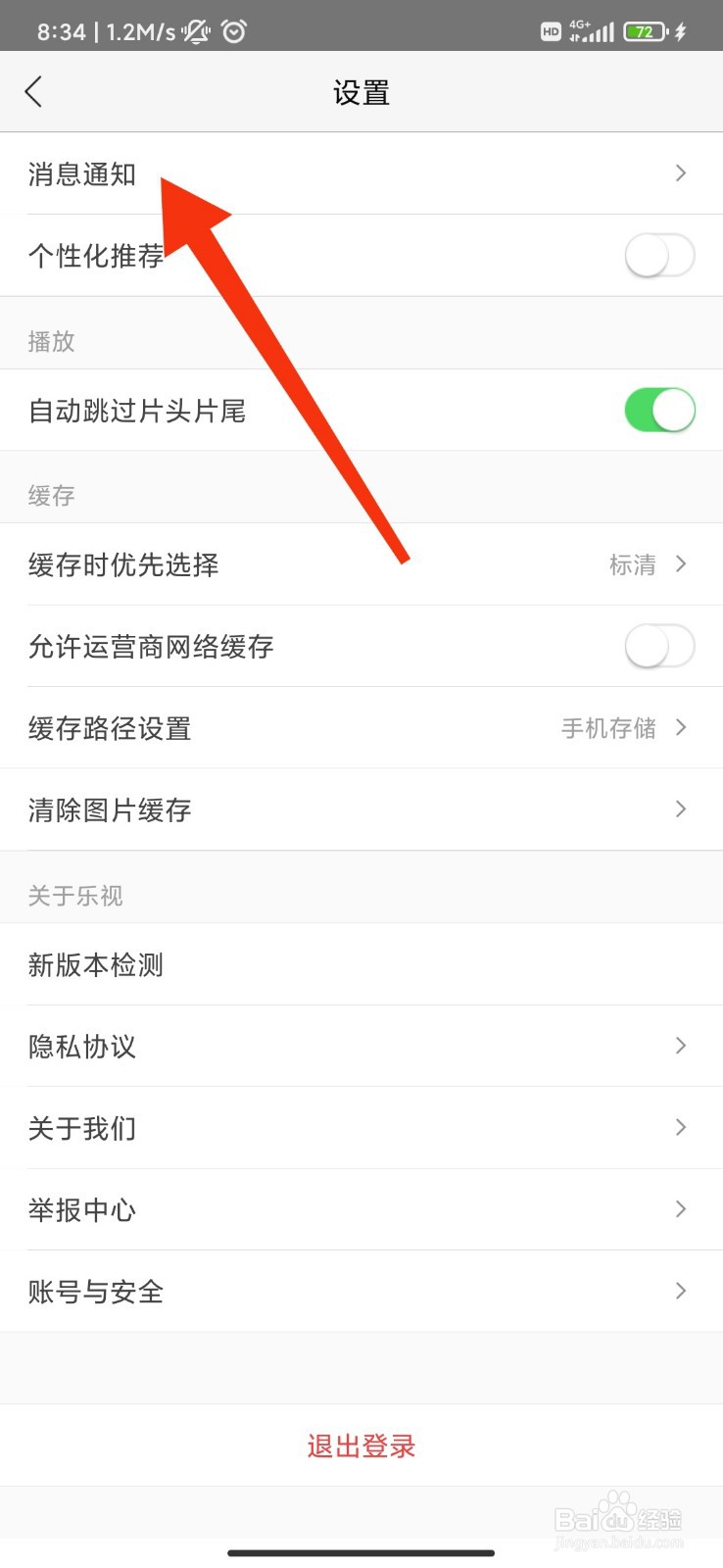乐视视频怎么开启个性化推送