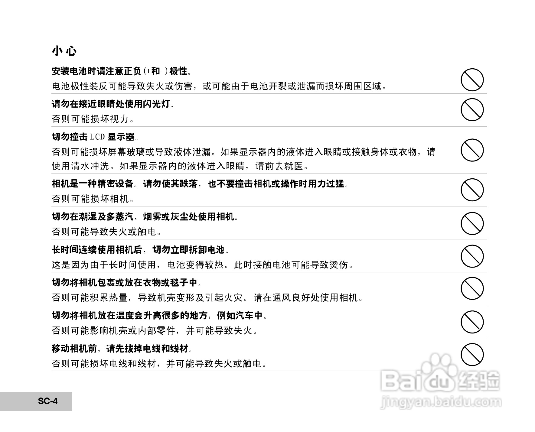 拍得丽 DC-87型数码照相机说明书:[1]