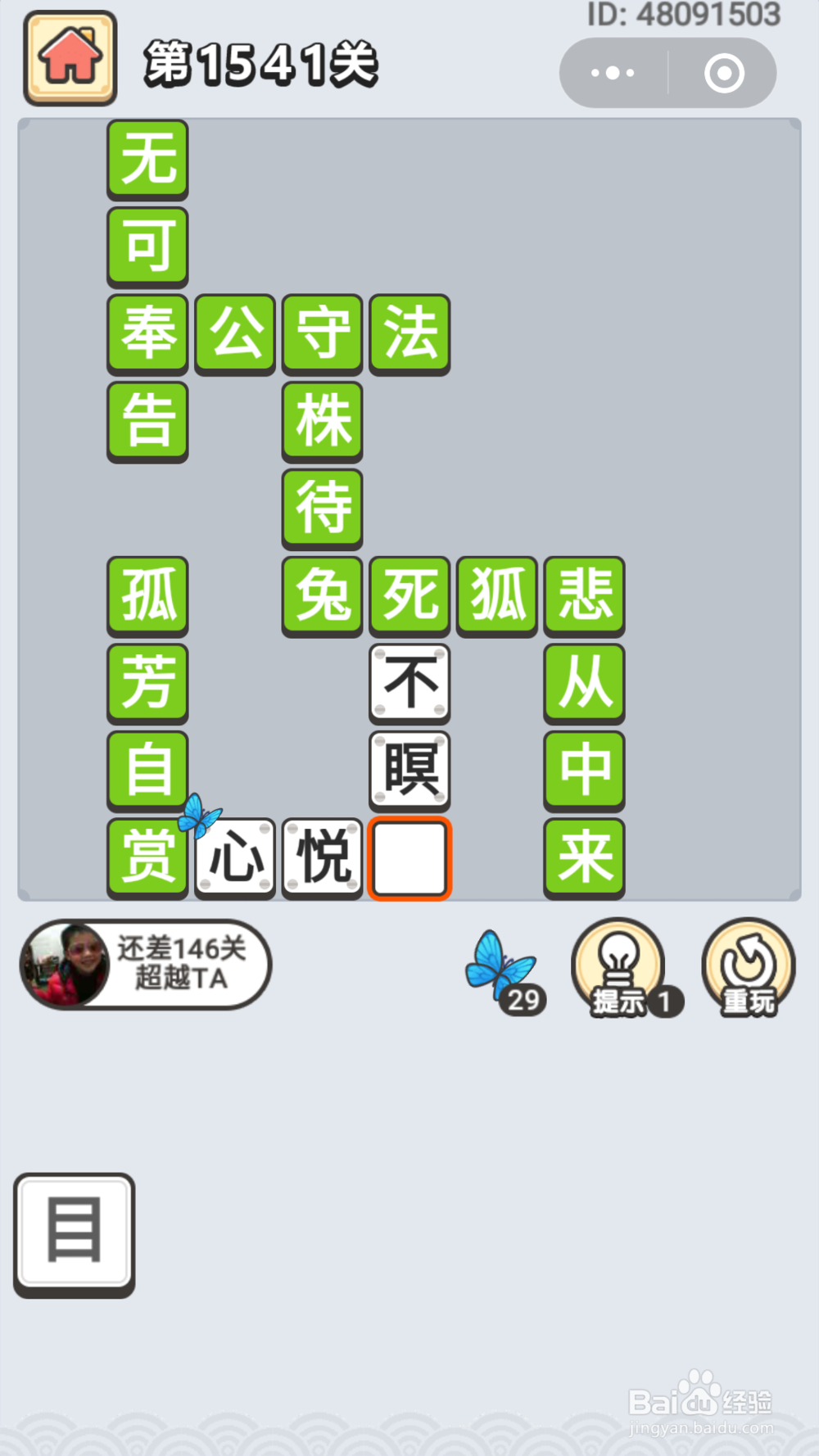 微信成语小秀才第1481关至1550关答案