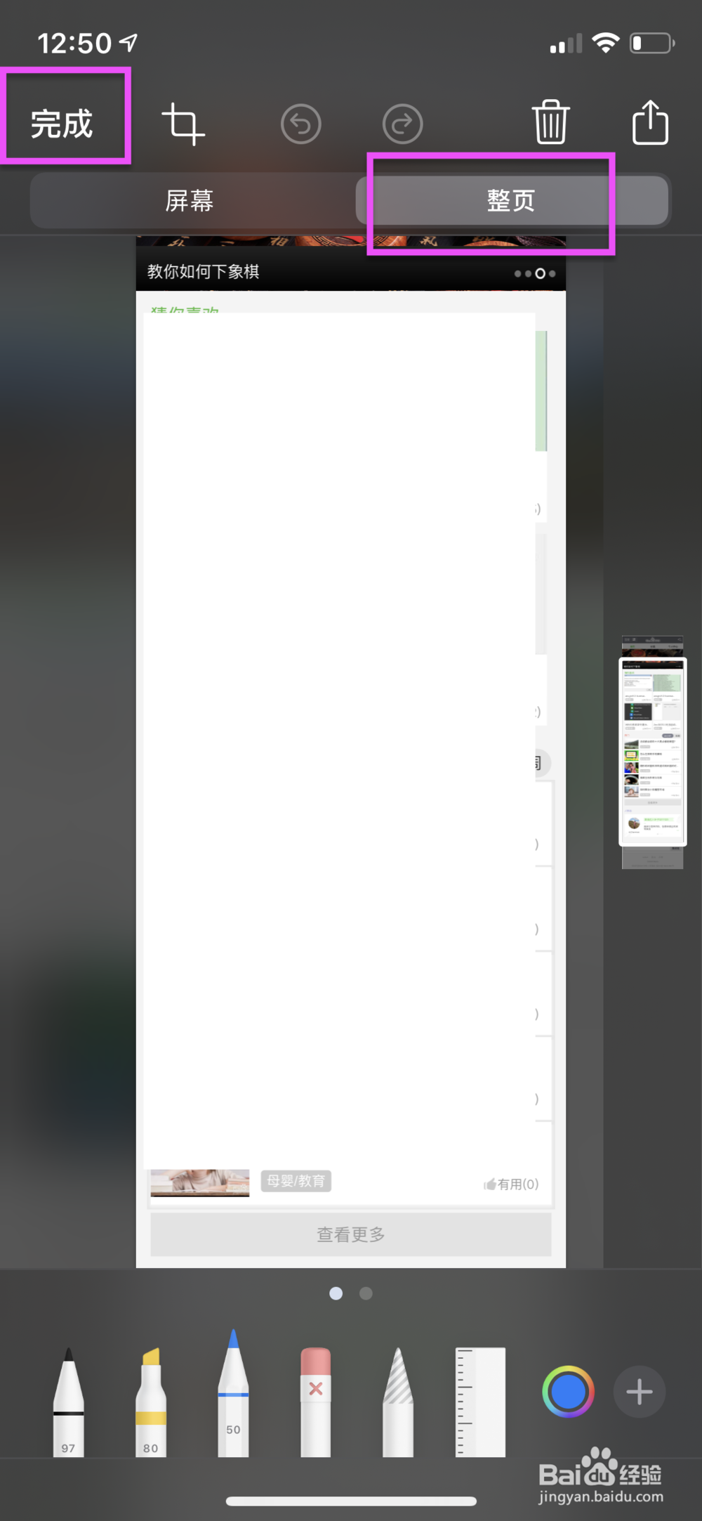 iOS13怎么长截图