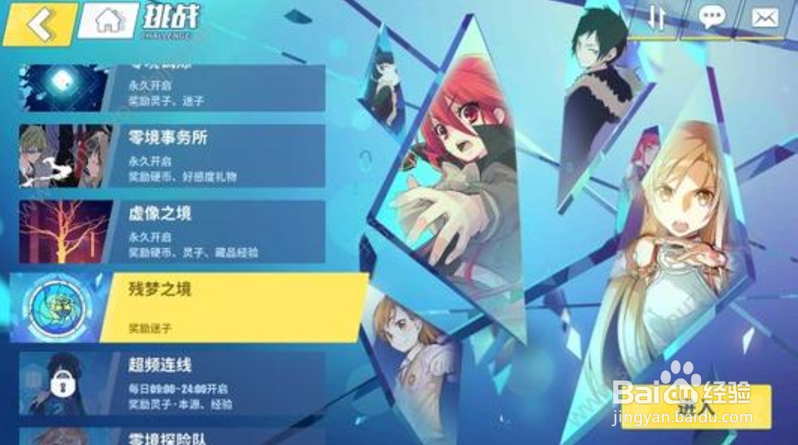 零境交错a3怎么过