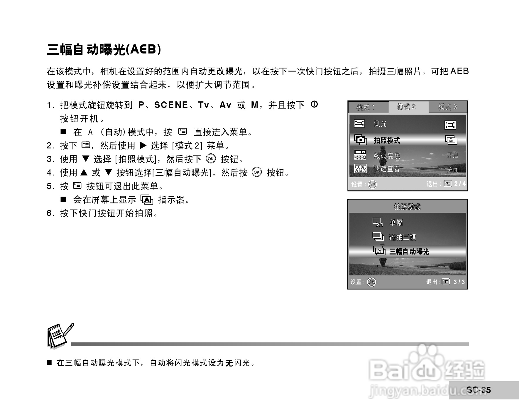 拍得丽DC-68型数码相机使用说明书:[4]