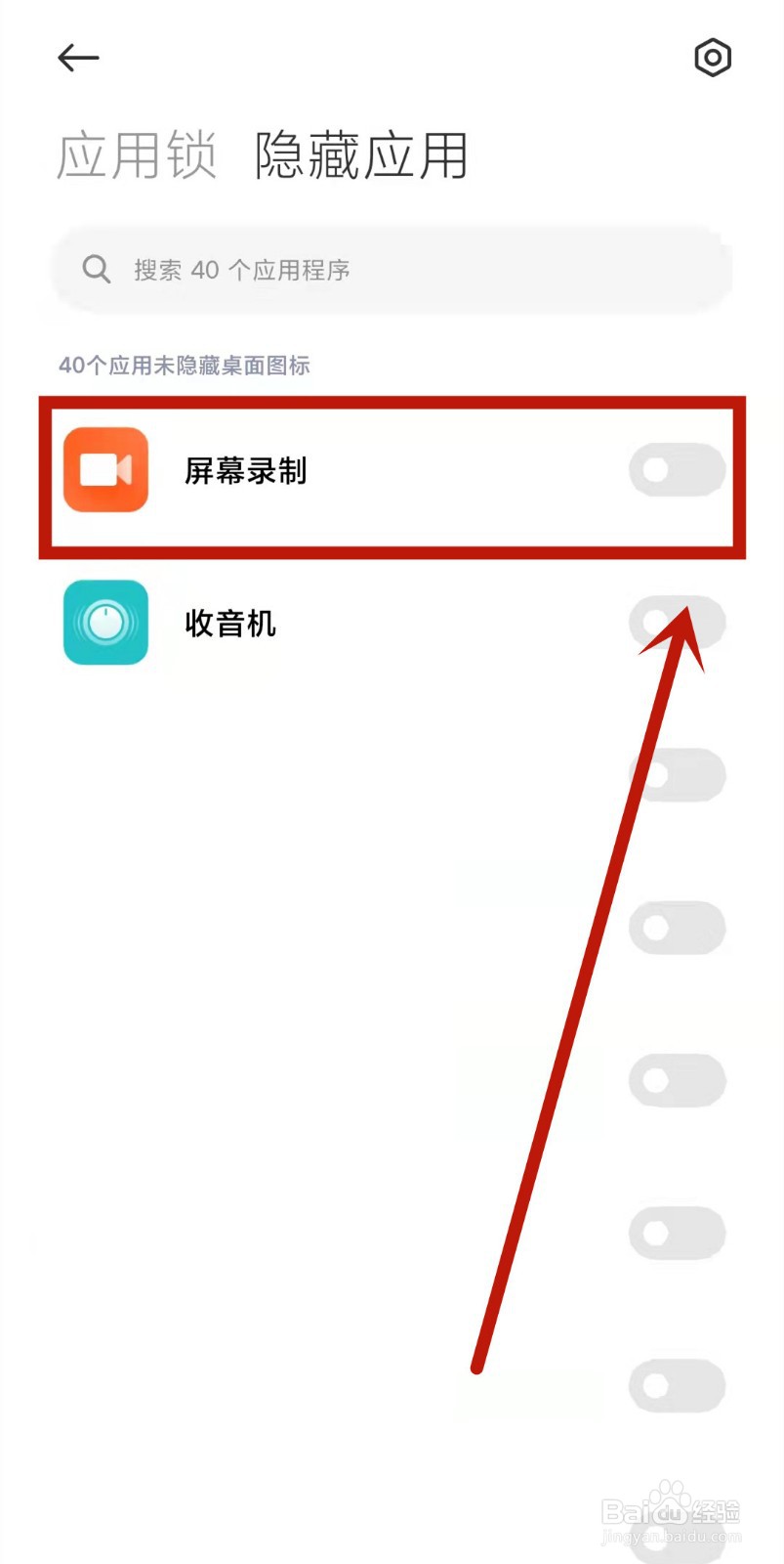 红米9a怎么隐藏应用