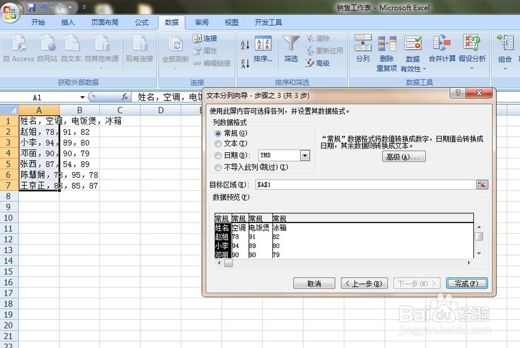 Excel将文本快速转换为表格