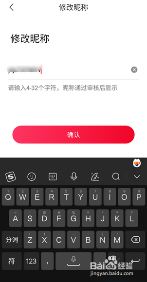 云听怎么修改昵称