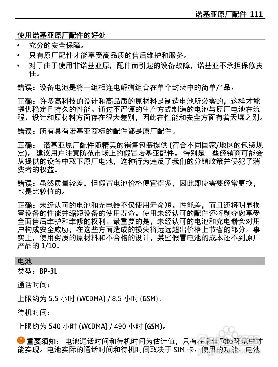 诺基亚603手机使用说明书:[12]