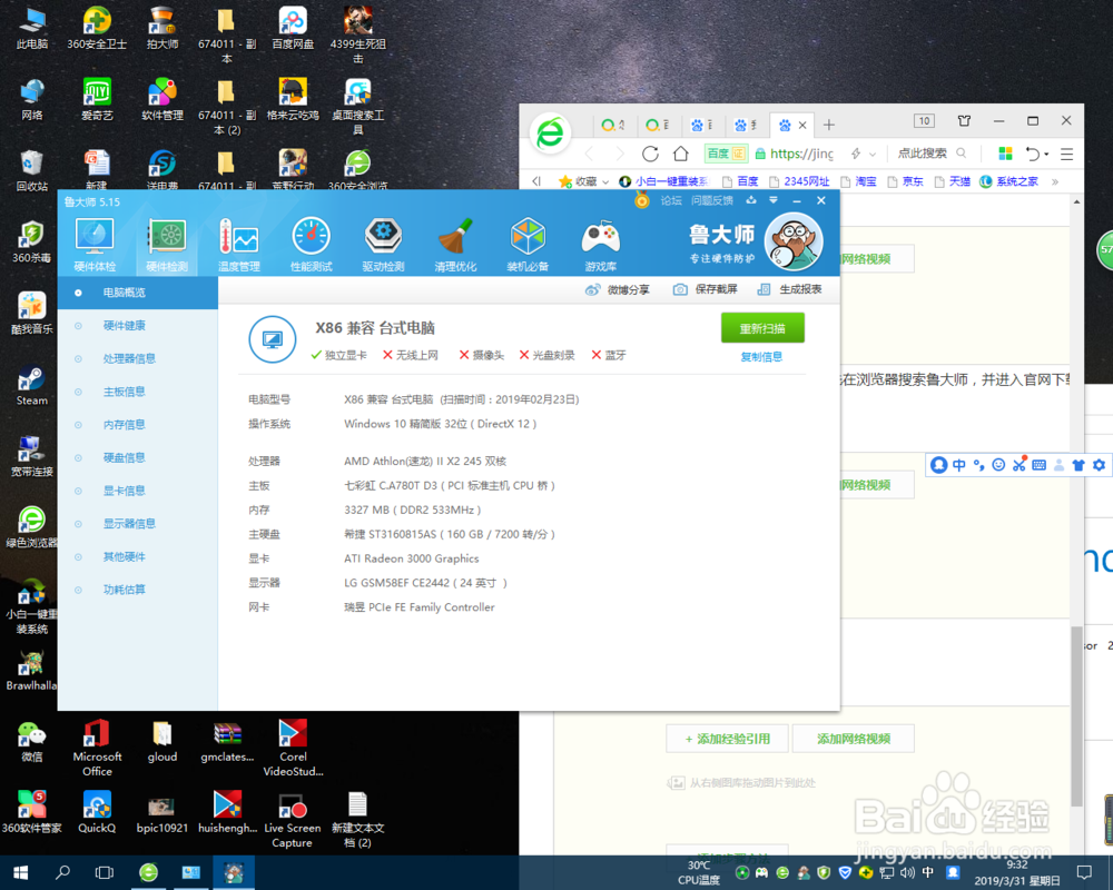 怎样看自己电脑配置
