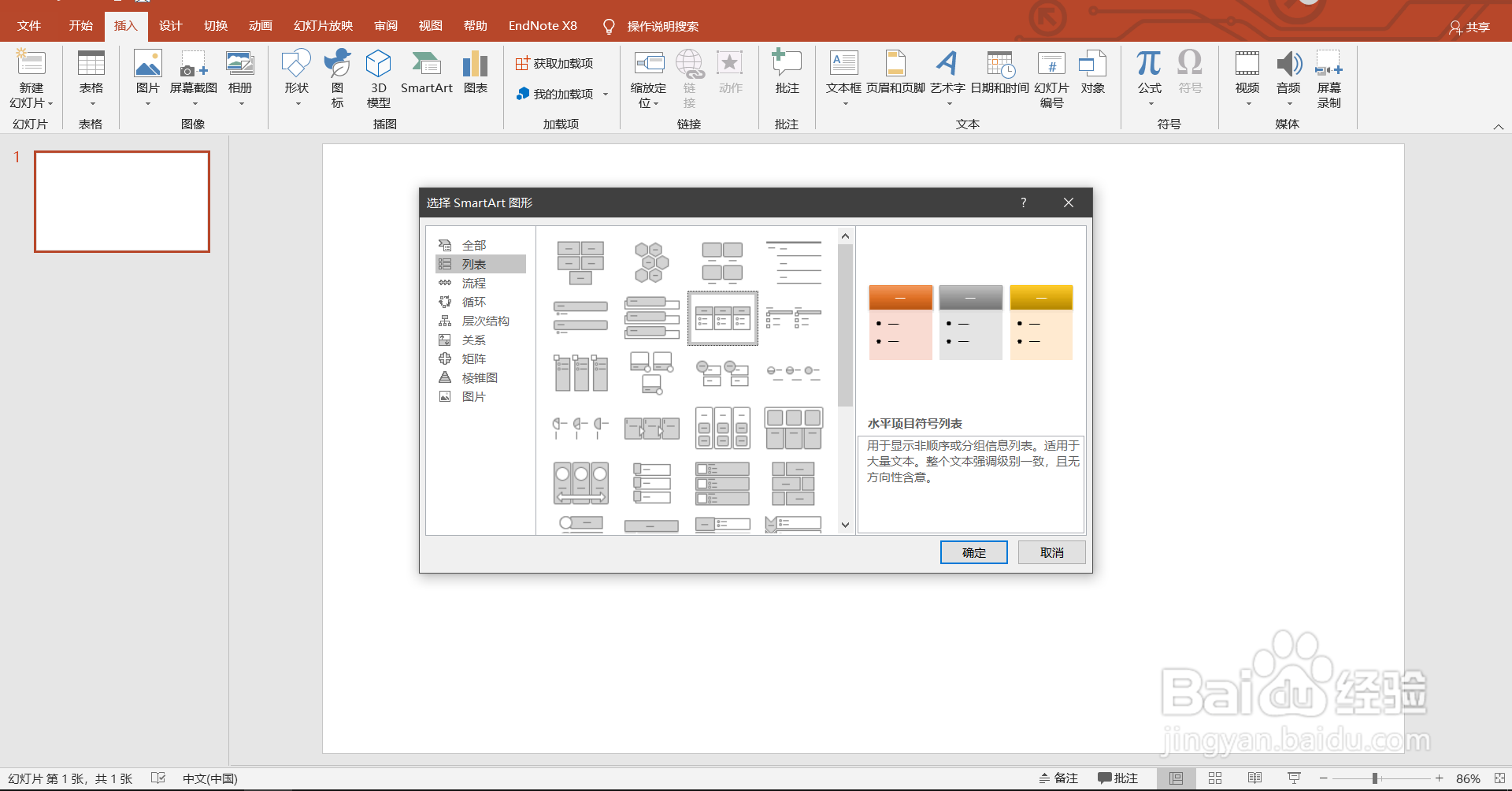 如何在PPT中制作水平项目符号列表?