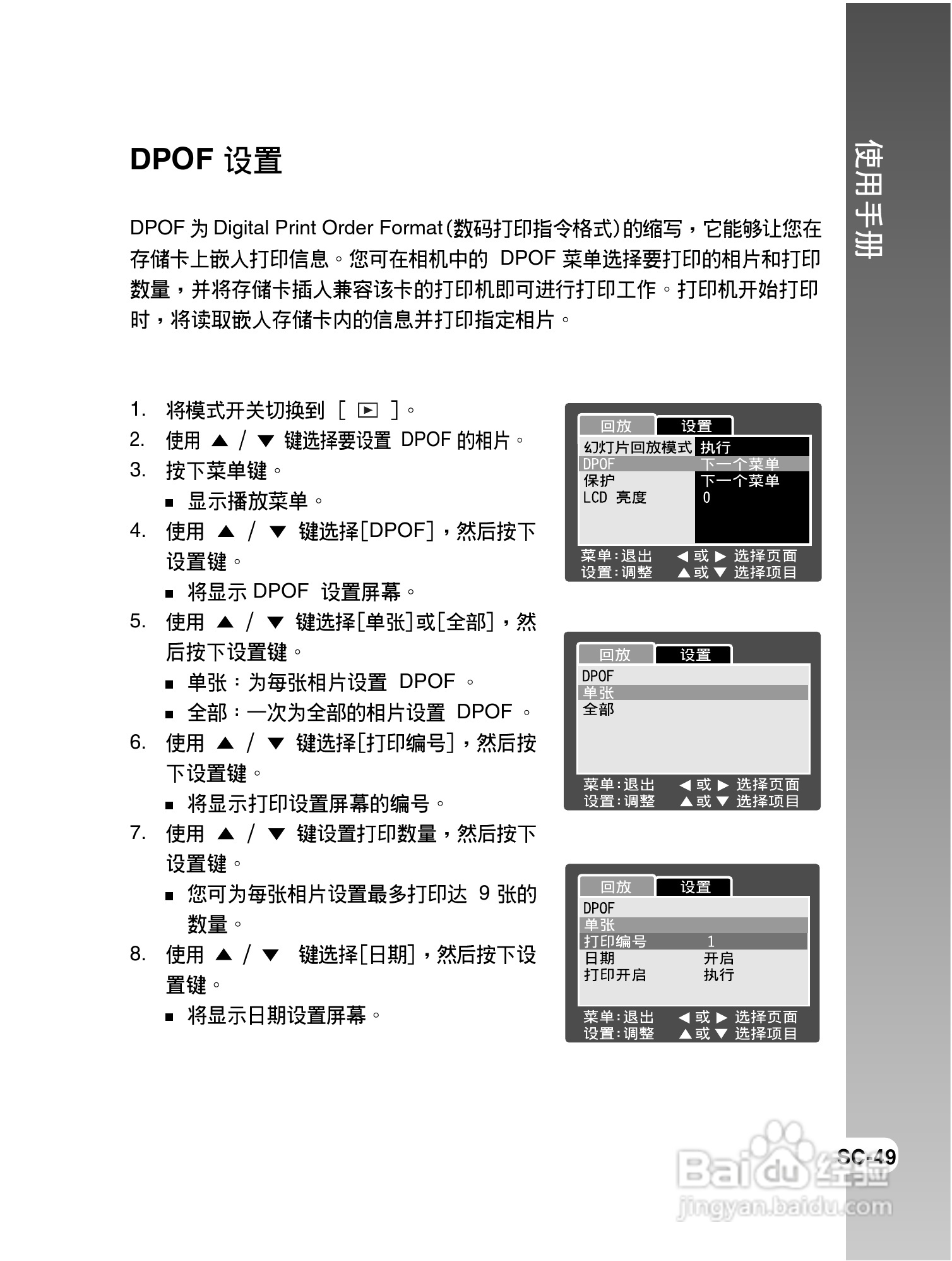 拍得丽IQ DIGITAL 43s型数码相机使用说明书:[5]